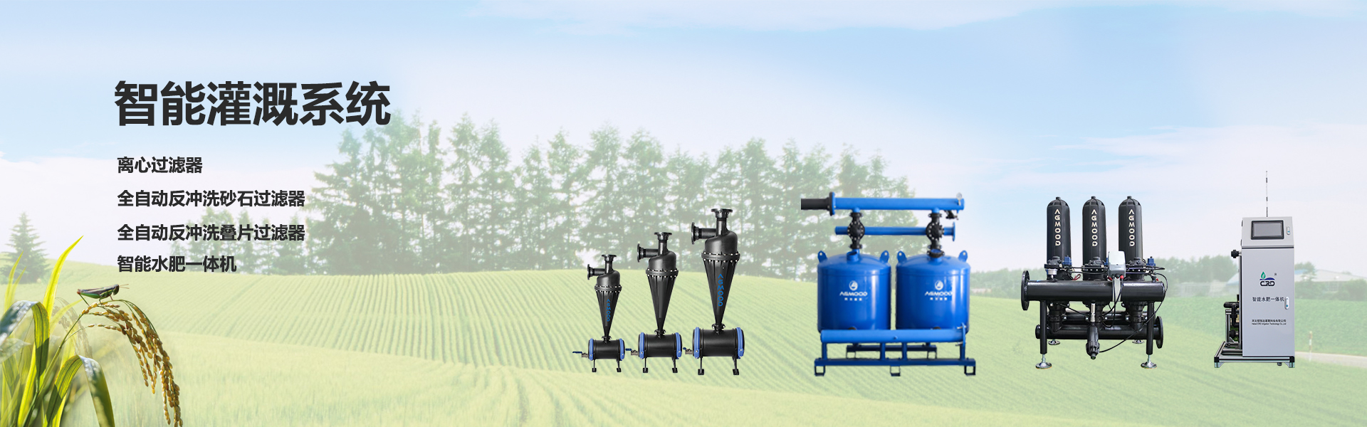 全自动水肥一体机